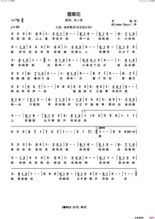 萱草花简谱-张小斐演唱-李聪/akiyamasayuri词曲-歌谱网