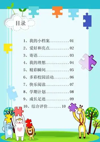 幼儿园宝贝baby小朋友儿童幼儿成长档案ppt模板 小学生少先队员儿童