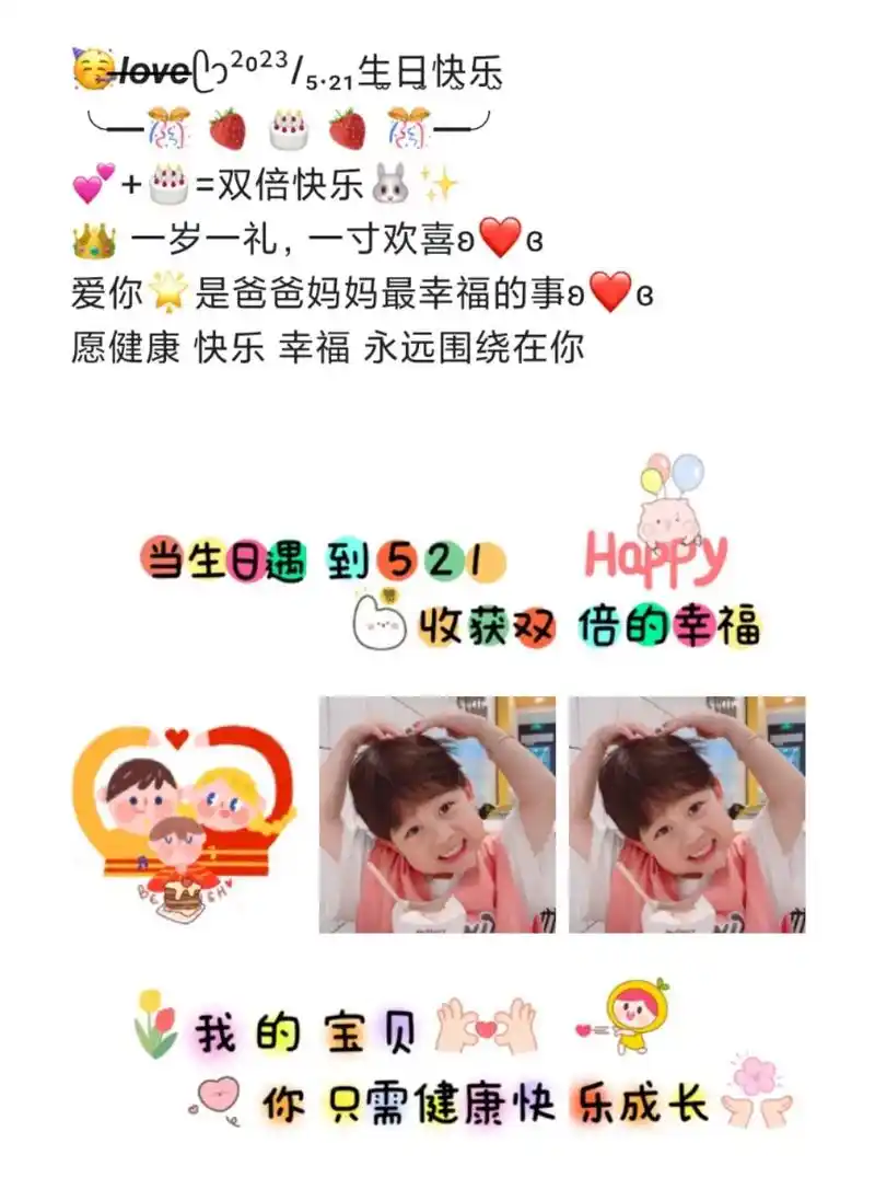 生日遇上521文案九宫格|生日快乐文案.