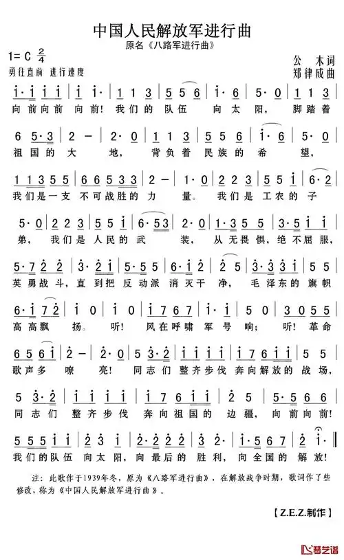 中国人民解放军进行曲简谱(歌词) -z.e.z.曲谱1