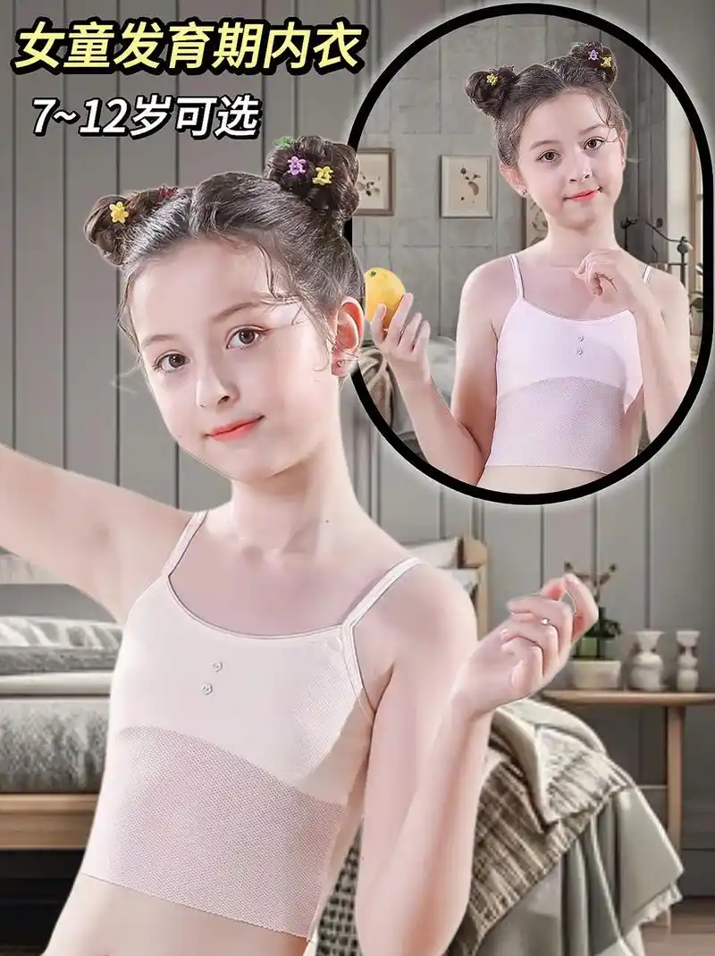 这款发育期吊带小背心真的太可爱啦!儿童一阶段7-12岁女童内 - 抖音