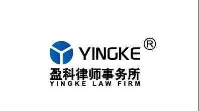 杭州盈科律师事务所