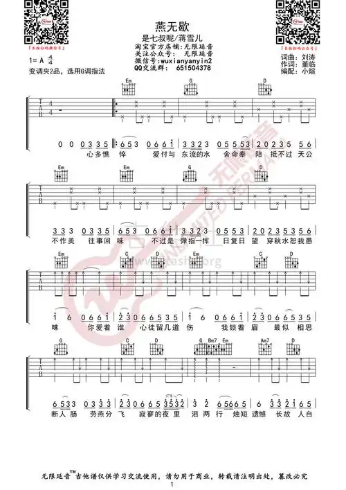 燕无歇吉他谱(图片谱,无限延音)_是七叔呢_燕无歇01.jpg