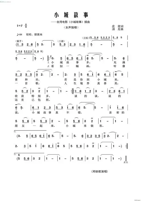 邓丽君 《小城故事》简谱
