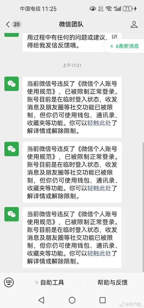 微信##微信限制封号