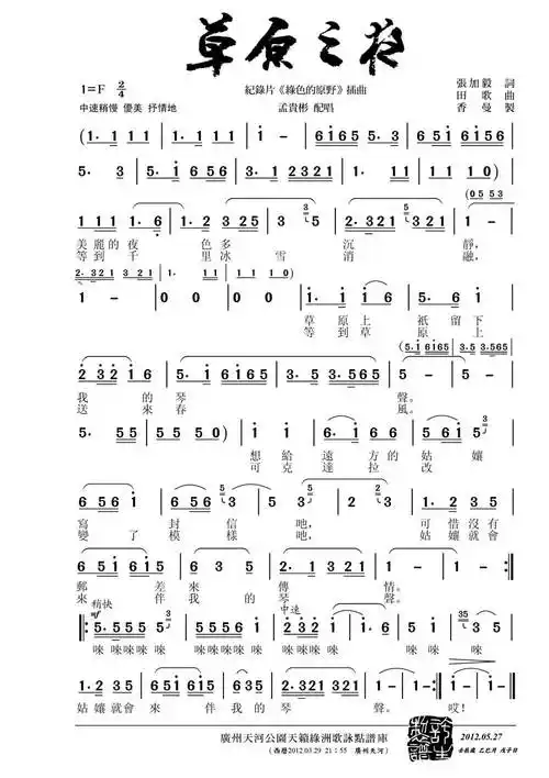 草原之夜_简谱_搜谱网