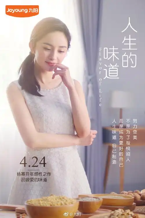 [杨幂][新闻]170417 九阳公开杨幂海报 大电影24日出炉