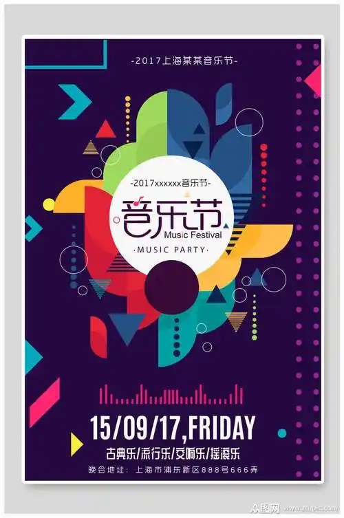 璀璨之夜音乐会黑金大气音乐节海报