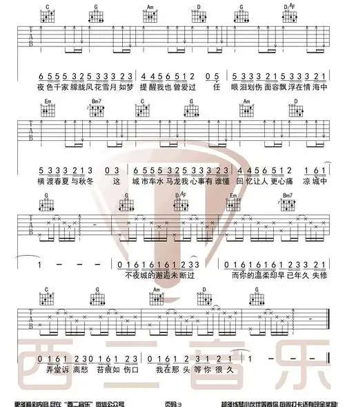 凉城吉他谱 任然 g调弹唱谱 高清图片谱 抖音歌曲_高清谱