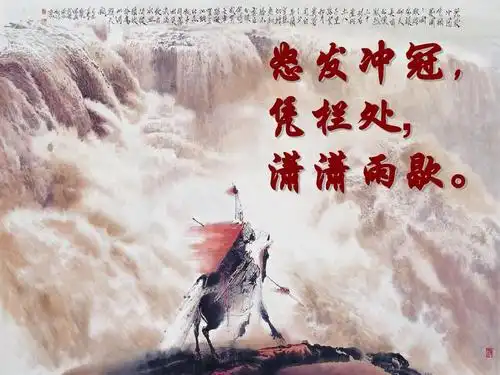 其它 我爱你一千年,你视我若初见 写美篇     怒发冲冠,凭栏处,潇潇雨