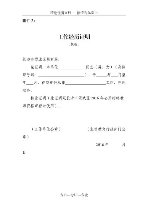 教师工作经历证明共1页