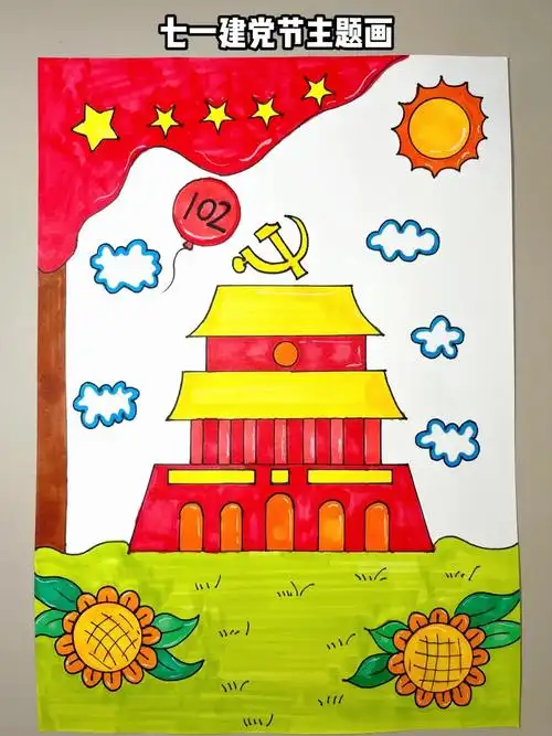 简单又好看的建党节主题画来了,一看就会,赶 - 抖音