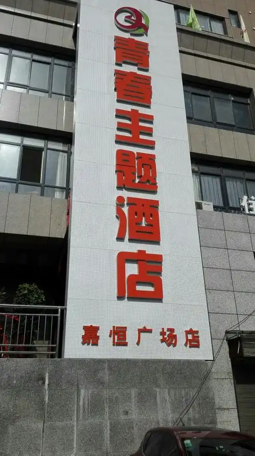 酒店门头广告牌