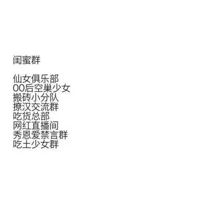 闺蜜群网名