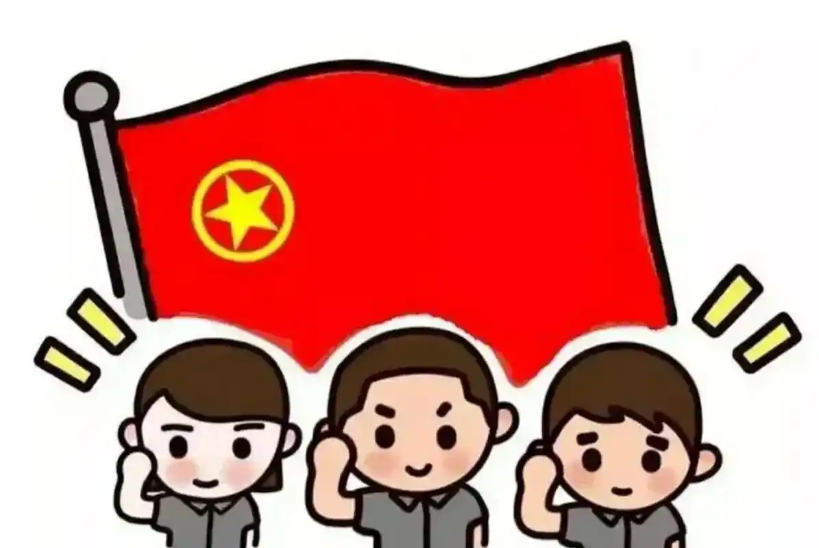 又到了一年一度的入团时间了,经常看网上说初中不放