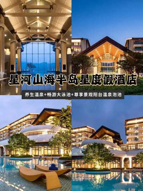 巽寮湾星河山海半岛星酒店