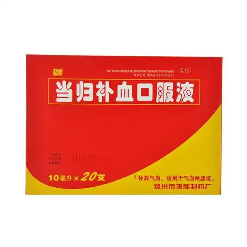 当归补血口服液(和美)价格-说明书-功效与作用-副作用-39药品通