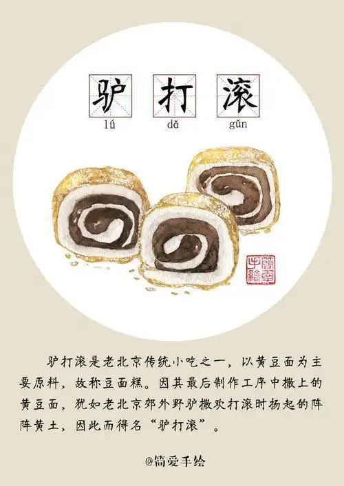关于北京美食的简笔画