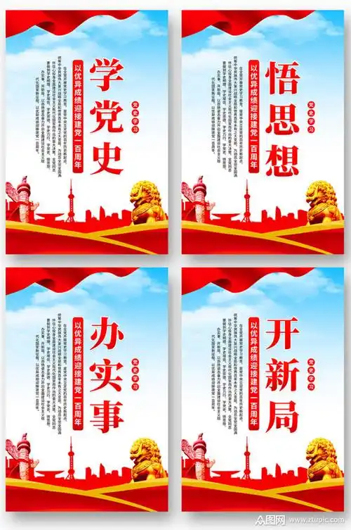 开展党史学习教育学党史挂画标语展板素材