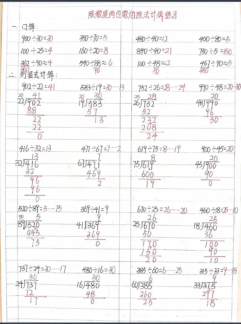 丽丽老师分享(学霸课堂)·1年前两位数除一位数除法竖式计算题200题