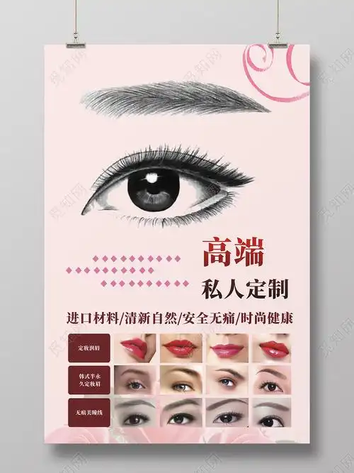 粉色时尚高端私人定制纹绣海报cdr