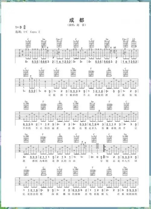 🎸赵雷《成都》吉他谱分享🎶