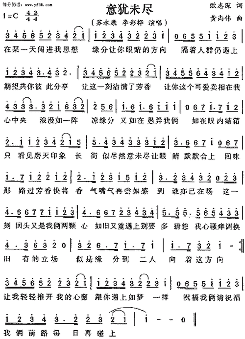 苏永康意犹未尽简谱,苏永康意犹未尽歌谱,苏永康意犹未尽歌词,曲谱