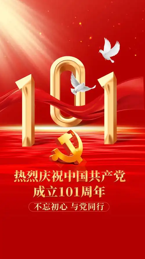2022七一建党节平面海报,文案,免费自取!