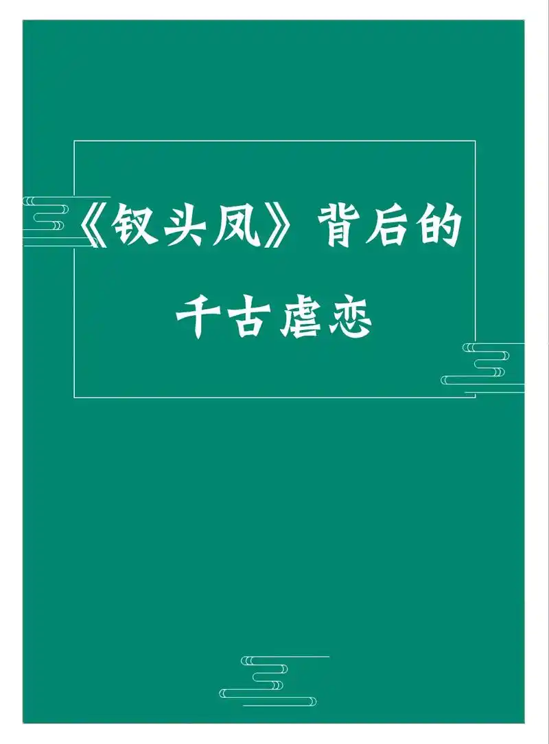 一曲《钗头凤》,天涯何处觅知音?#古诗词 #唯美诗词 #宋词 - 抖音