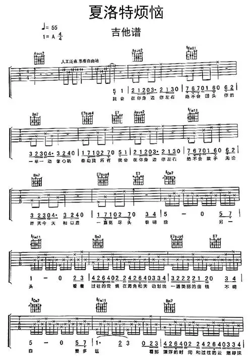 夏洛特烦恼吉他谱