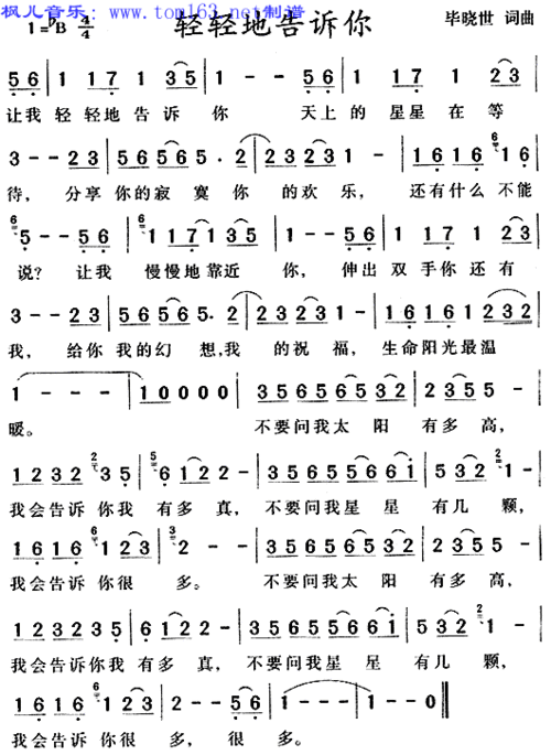 轻轻地告诉你简谱/歌谱