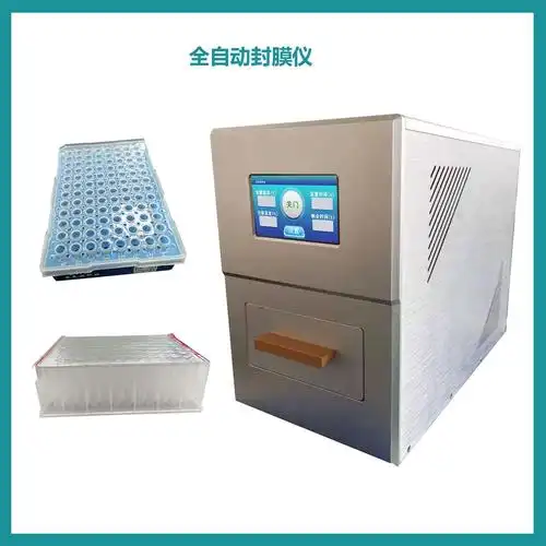 【】奥美顿as-200封膜仪pcr热封仪
