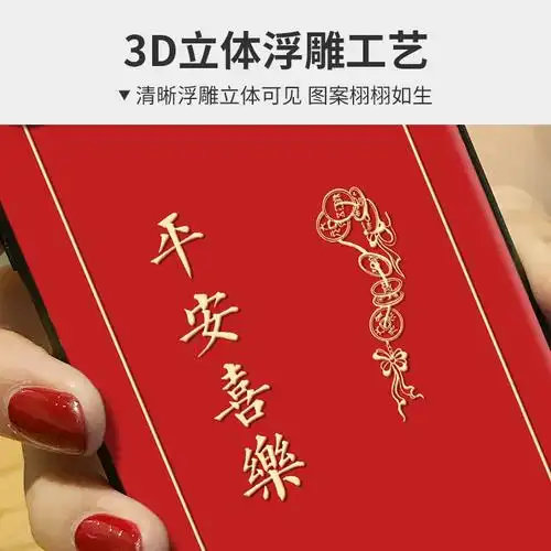 红色国风平安喜乐苹果x手机壳11硅胶防摔iphone xr保护套8plus新年本