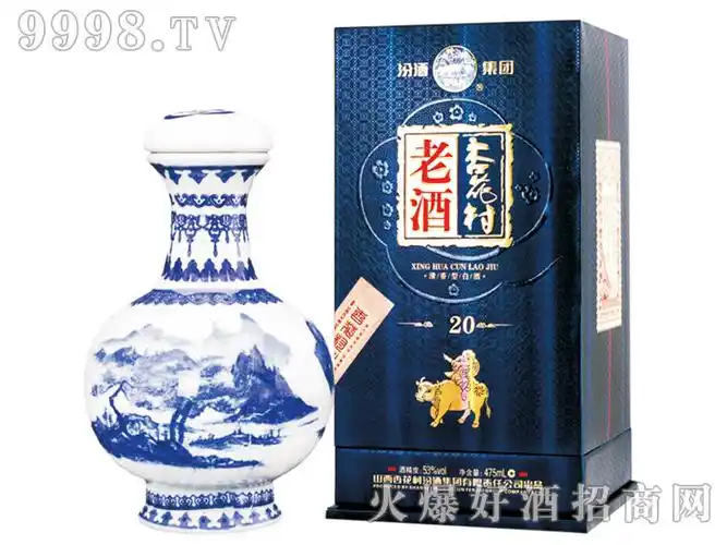 杏花村老酒20 53°475ml礼盒装