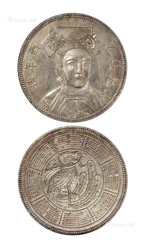 2209 光绪乙酉年造隆裕皇后像臆造银币一枚