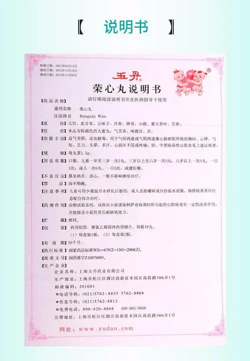 玉丹荣心丸15g36丸1盒