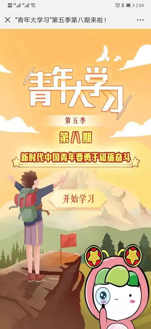 青年大学习网上主题团课第五季第八期来啦附第五季第七期学习情况排名