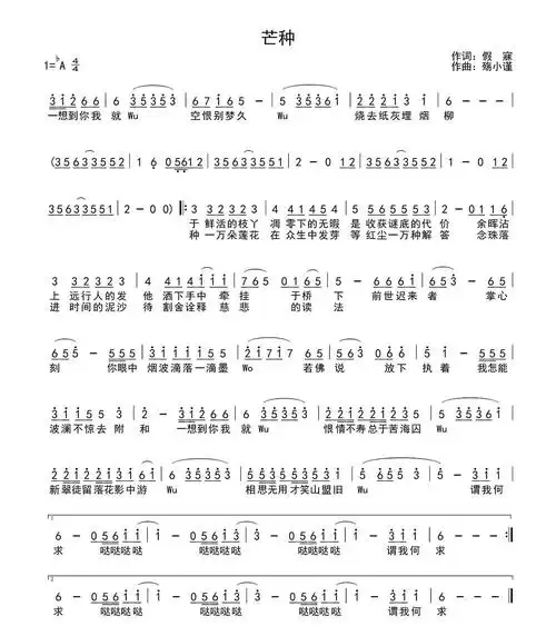 《芒种》简谱如下《芒种》是一首非常有特色的古风歌曲,歌手将现代的