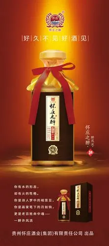 易宝拉-怀庄之醉系列酒