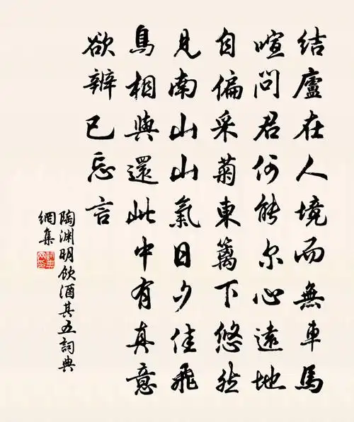 答:陶渊明诗词问答此中有真意,欲辨已忘言.