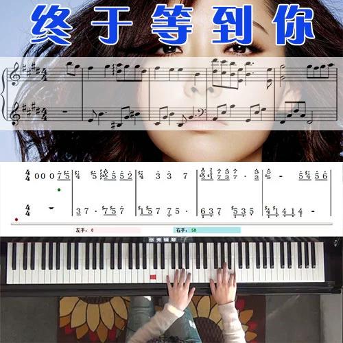 终于等到你_钢琴五线谱简谱教学课程_悠秀钢琴