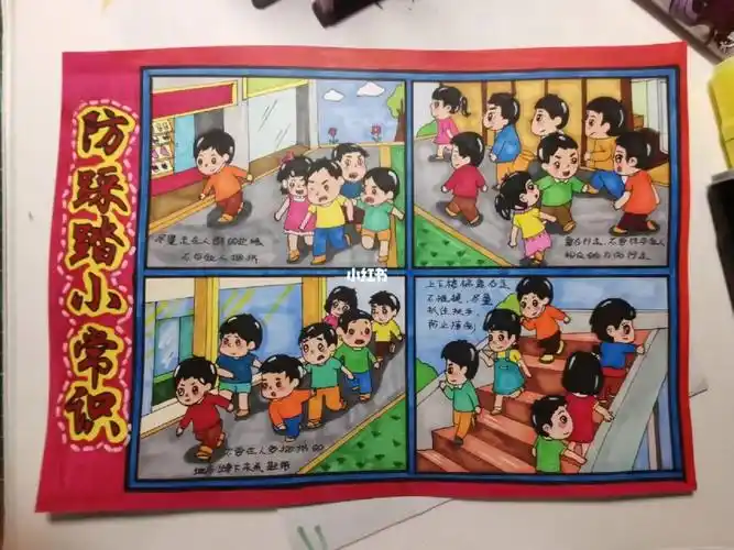 防踩踏主题画手抄报