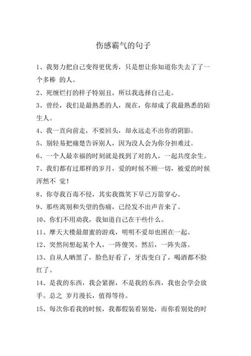 伤感霸气的句子