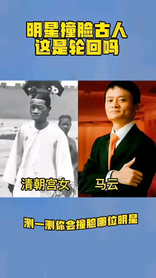 明星撞脸古人,这是轮回吗?