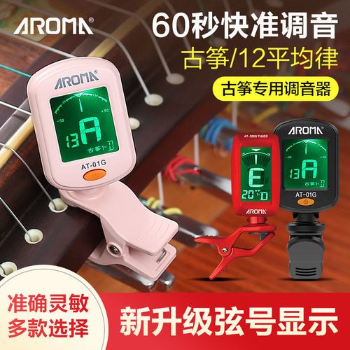 阿诺玛古筝专用调音器正品古筝调专业电子校音器节拍器定音三合一
