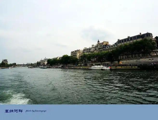 法兰西印象(12)塞纳河畔