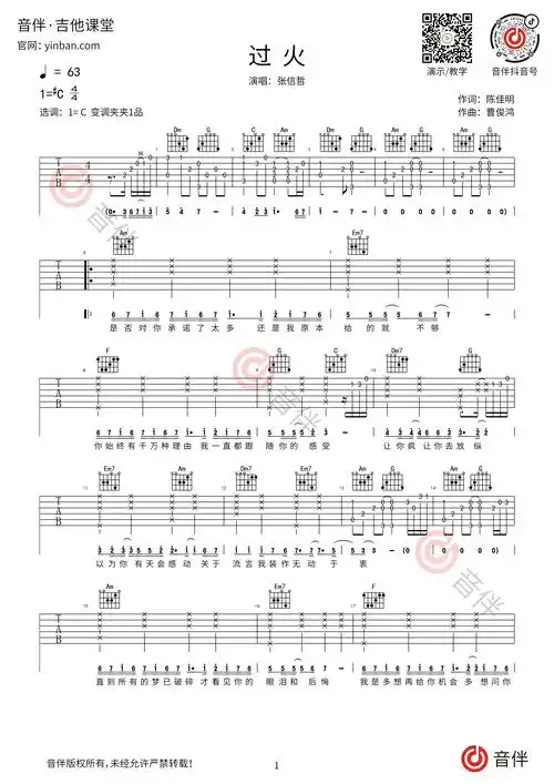 张信哲 过火吉他谱 c调指法超原版编配