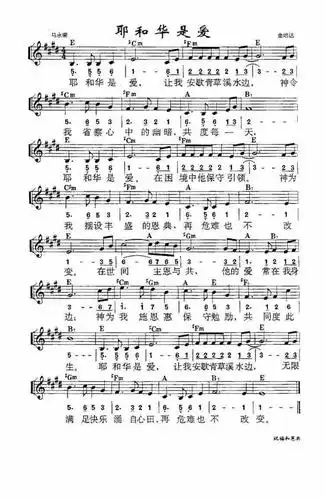 第887首 - 耶和华是爱-敬拜赞美-基督教歌谱网基督教简谱网歌谱网