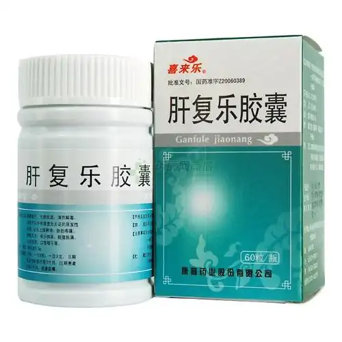 肝复乐胶囊的作用与功效中成药类肿瘤用药