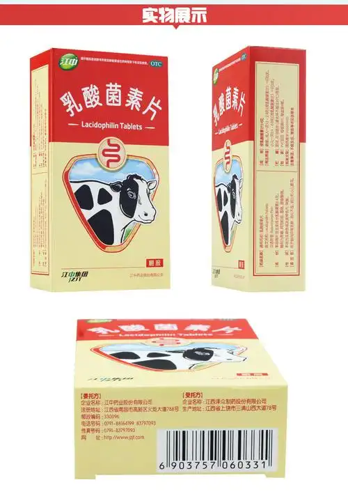 江中乳酸菌素片0.4g*32片